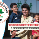 Ayushman Bharat – Pradhan Mantri Jan Arogya Yojana (AB-PMJAY)
