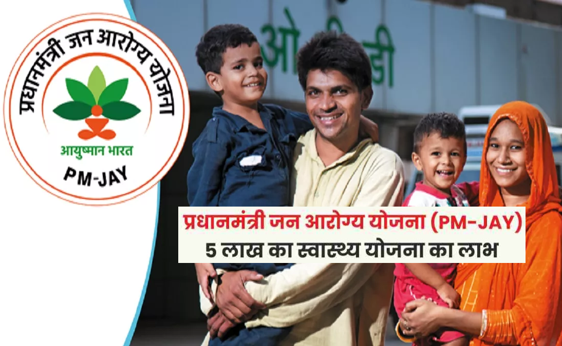 Ayushman Bharat – Pradhan Mantri Jan Arogya Yojana (AB-PMJAY)