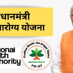 Ayushman Bharat Pradhan Mantri Jan Arogya Yojana