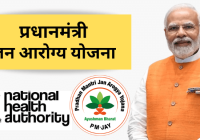 Ayushman Bharat Pradhan Mantri Jan Arogya Yojana