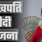 Lakhpati Didi Yojana