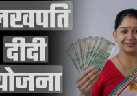 Lakhpati Didi Yojana