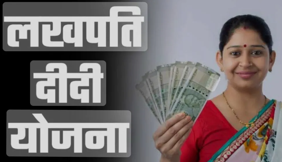 Lakhpati Didi Yojana