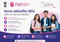 National Scholarship Portal (NSP)