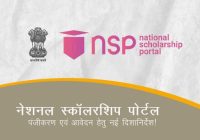 National Scholarship Portal (NSP)
