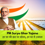 PM Surya Ghar Muft Bijli Yojana
