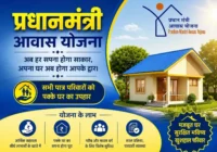 Pradhan Mantri Awas Yojana (PMAY)