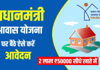 Pradhan Mantri Awas Yojana (PMAY)
