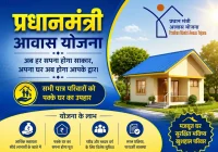 Pradhan Mantri Awas Yojana (PMAY)