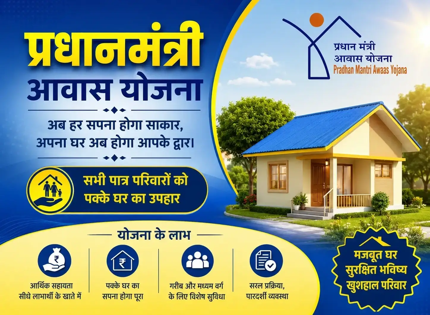 Pradhan Mantri Awas Yojana (PMAY)