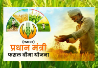 Pradhan Mantri Fasal Bima Yojana (PMFBY)