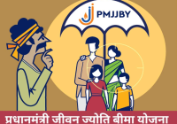 Pradhan Mantri Jeevan Jyoti Bima Yojana (PMJJBY)