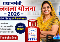 Pradhan Mantri Ujjwala Yojana (PMUY)