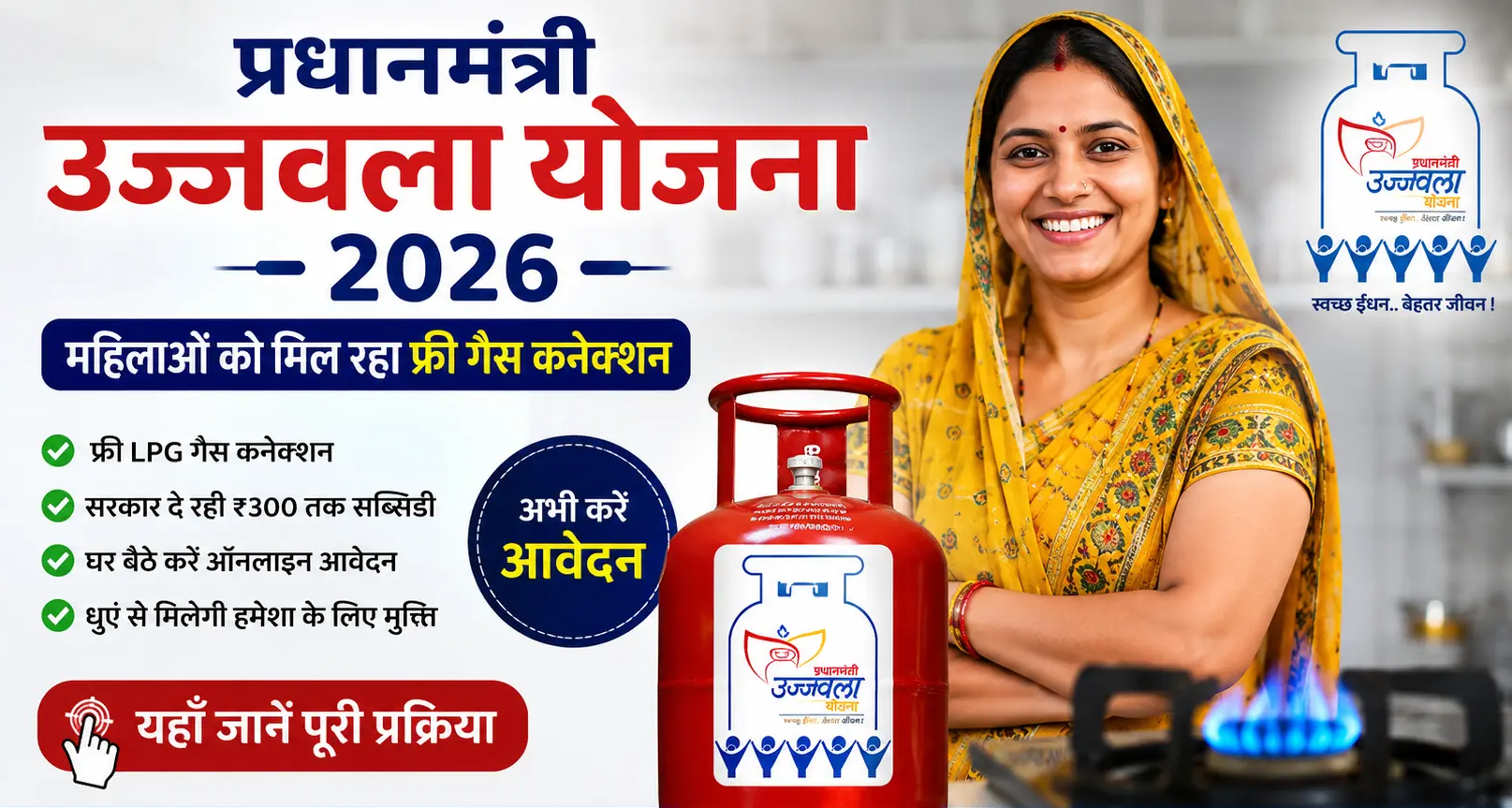 Pradhan Mantri Ujjwala Yojana (PMUY)