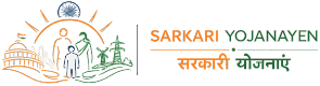 Sarkari Yojanayen | सरकारी योजनाएं