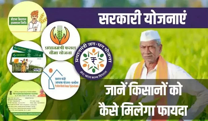 Sarkari Yojanayen