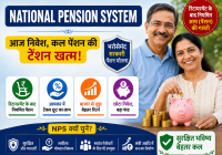 National Pension System (NPS)