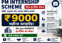 PM Internship Scheme