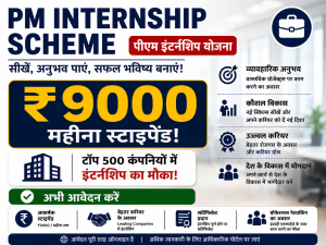 PM Internship Scheme