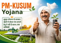 PM-KUSUM Yojana