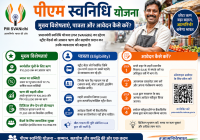 PM SVANidhi Yojana