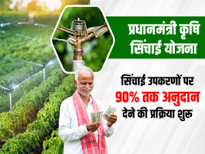 Pradhan Mantri Krishi Sinchayee Yojana (PMKSY)