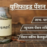 Unified Pension Scheme (UPS)