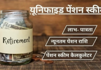 Unified Pension Scheme (UPS)