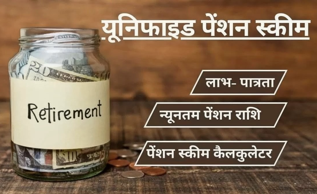 Unified Pension Scheme (UPS)