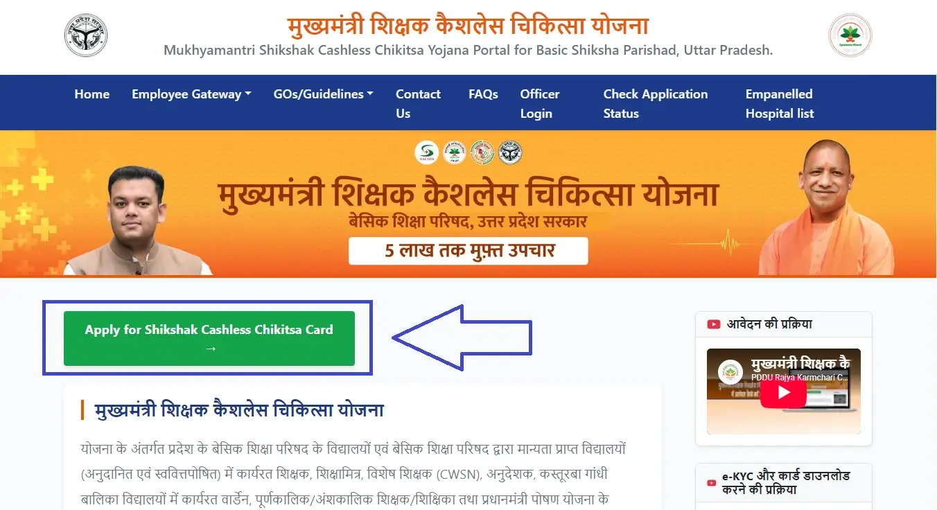 Apply for Shikshak Cashless Chikitsa Card