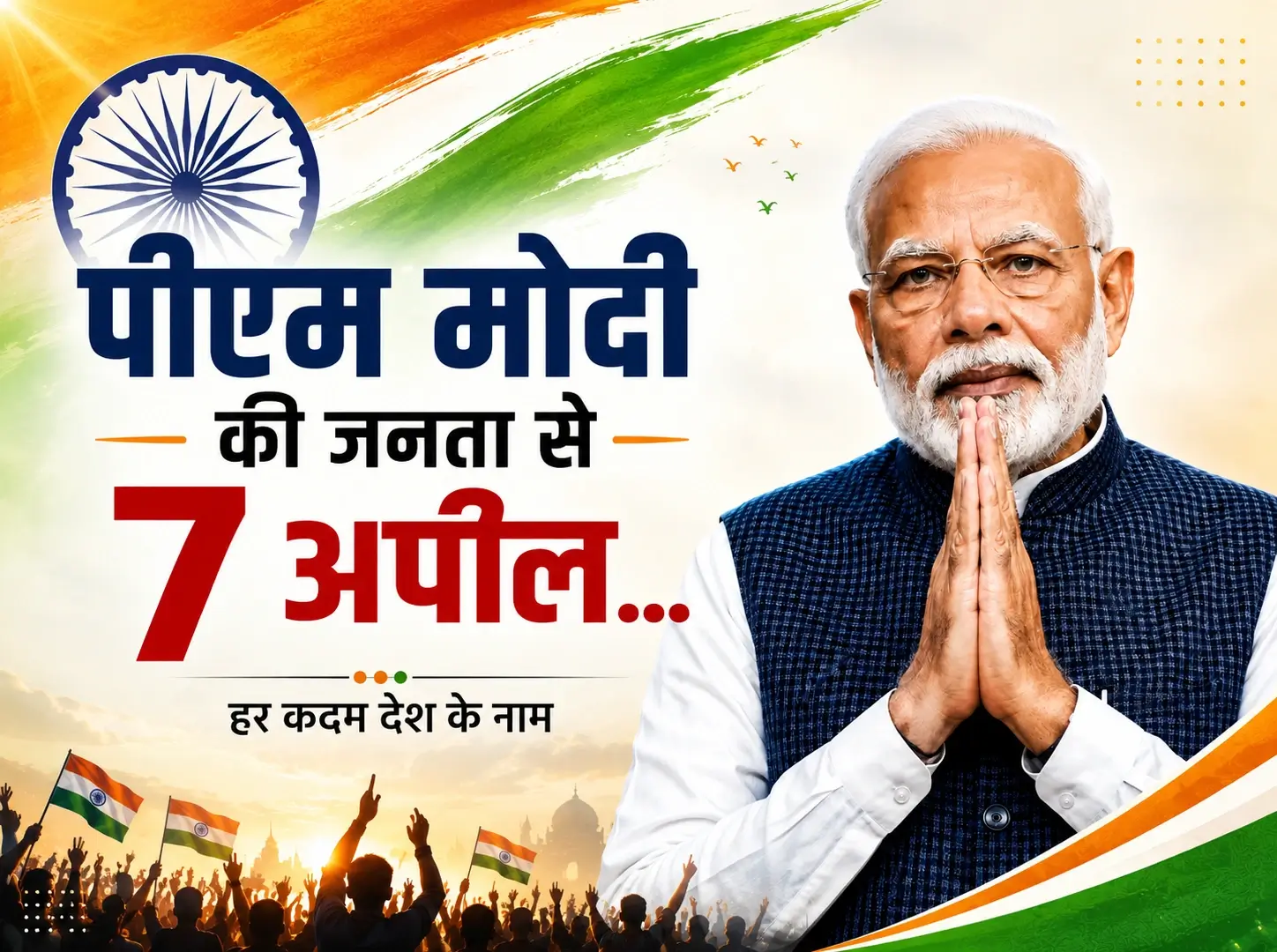 7 Major Appeals from PM Modi to Public