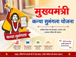 Mukhyamantri Kanya Sumangala Yojana Uttar Pradesh (MKSY)