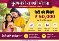 Mukhyamantri Rajshree Yojana Rajasthan