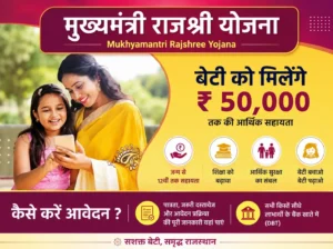 Mukhyamantri Rajshree Yojana Rajasthan