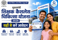 Mukhyamantri Shikshak Cashless Chikitsa Yojana