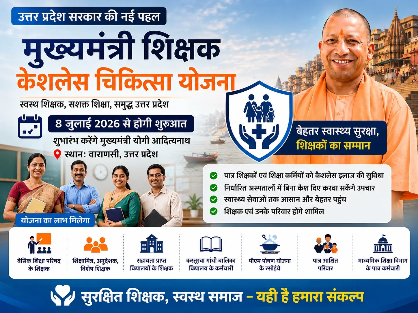 Uttar Pradesh Mukhyamantri Shikshak Cashless Chikitsa Yojana