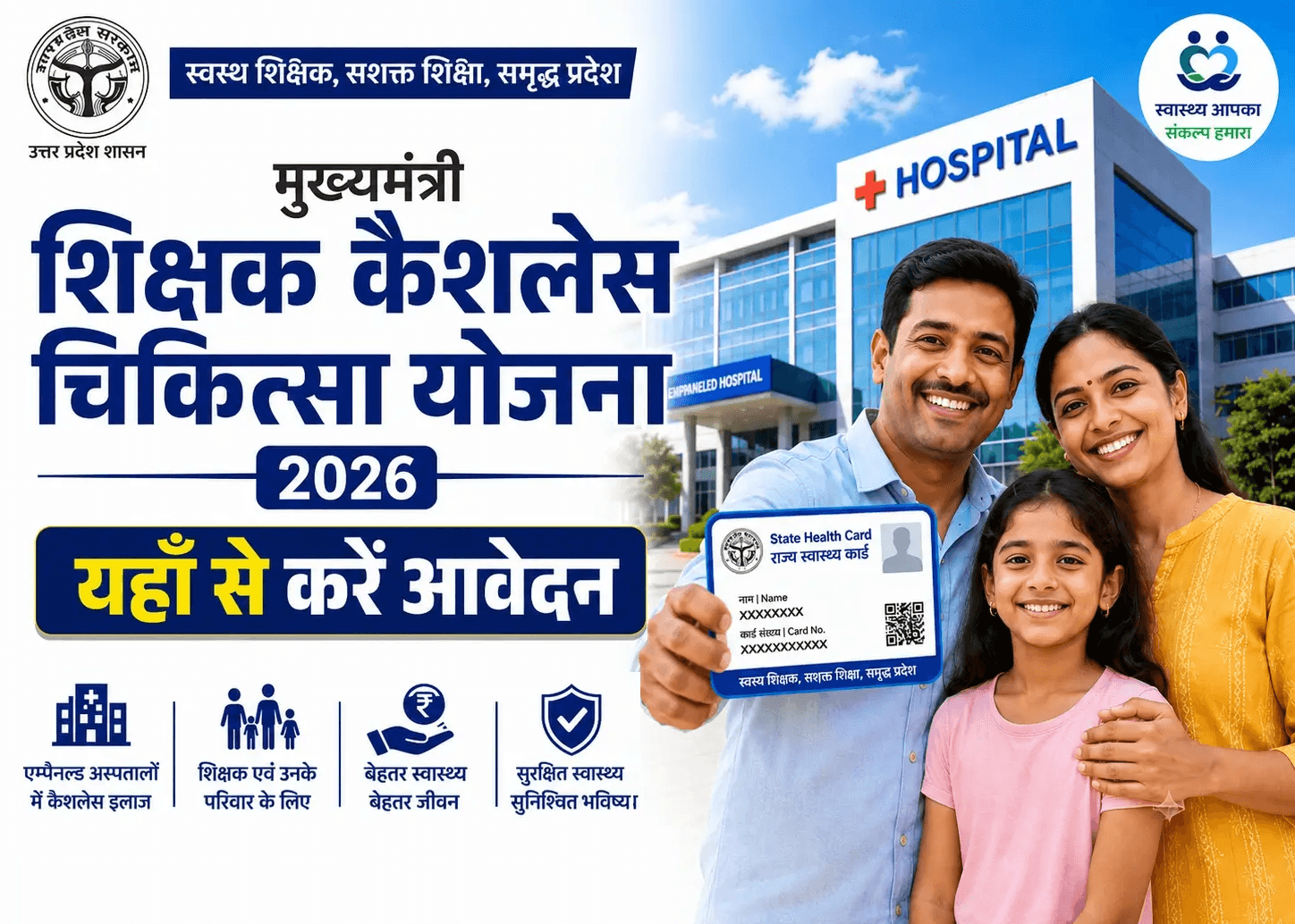Mukhyamantri Shikshak Cashless Chikitsa Yojana