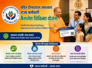 पंडित दीनदयाल उपाध्याय राज्य कर्मचारी कैशलेस चिकित्सा योजना