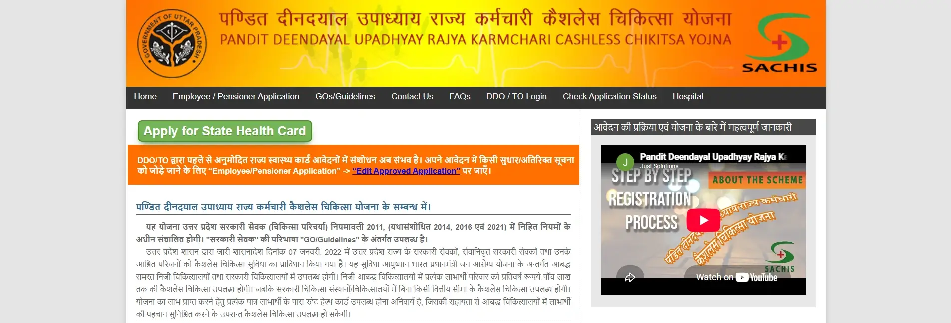 Pandit Deendayal Upadhyay Rajya Karmchari Cashless Chikitsa Yojana Official Website