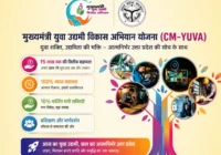 Mukhyamantri Yuva Udyami Vikas Abhiyan Yojana Uttar Pradesh (CM YUVA)