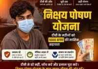 Nikshay Poshan Yojana