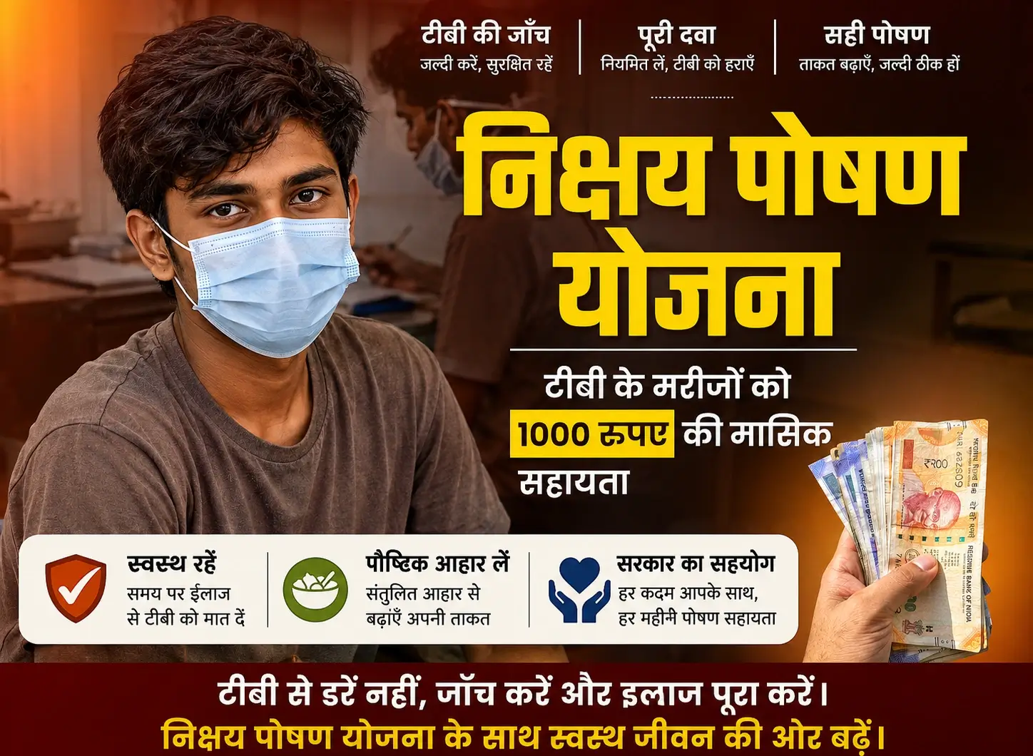 Nikshay Poshan Yojana (NPY)